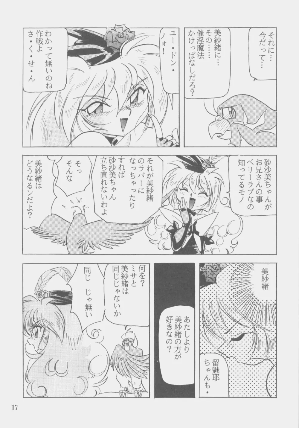 Ｗ・ＭＩＮＤ 総集編 Page.16