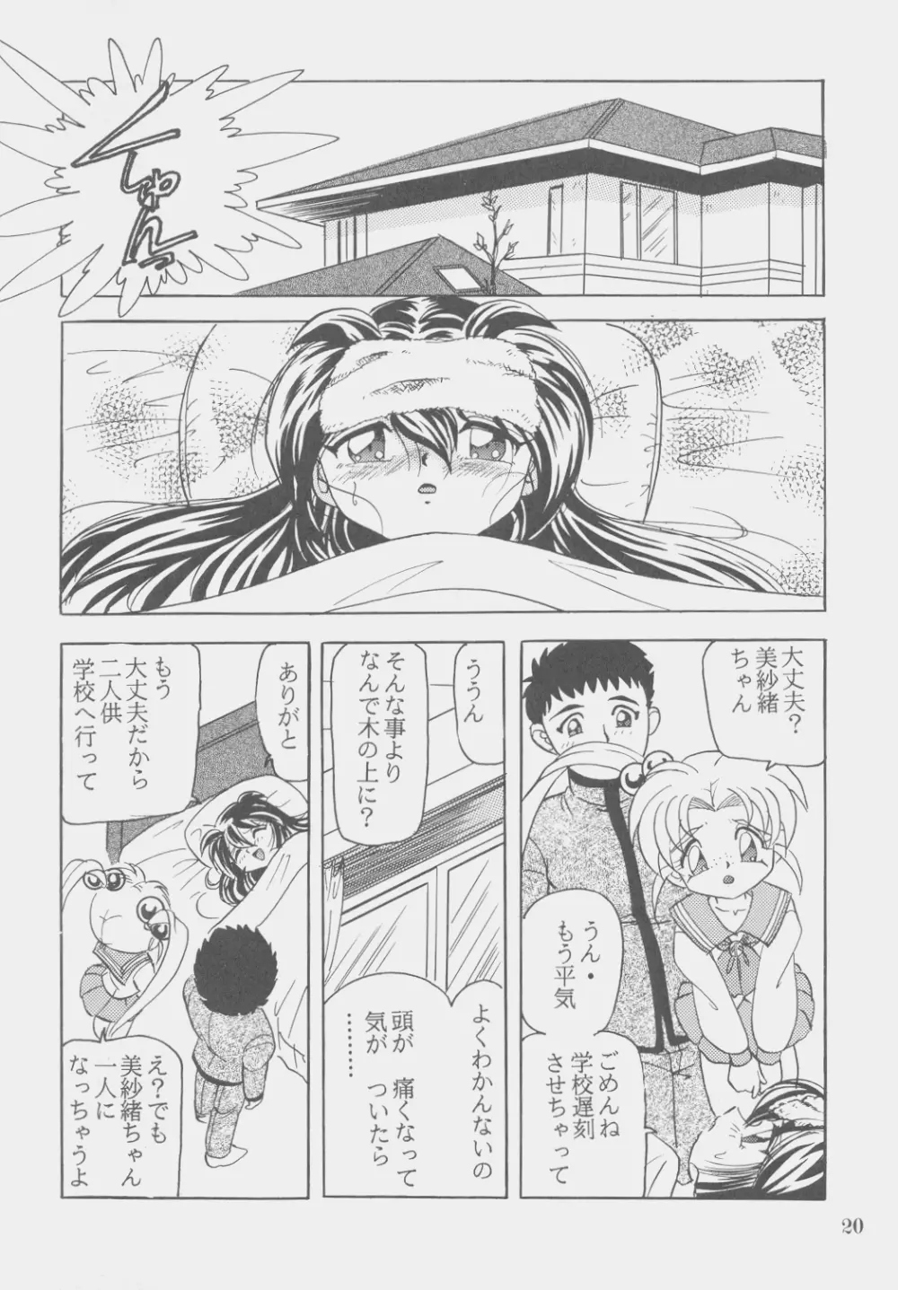 Ｗ・ＭＩＮＤ 総集編 Page.19