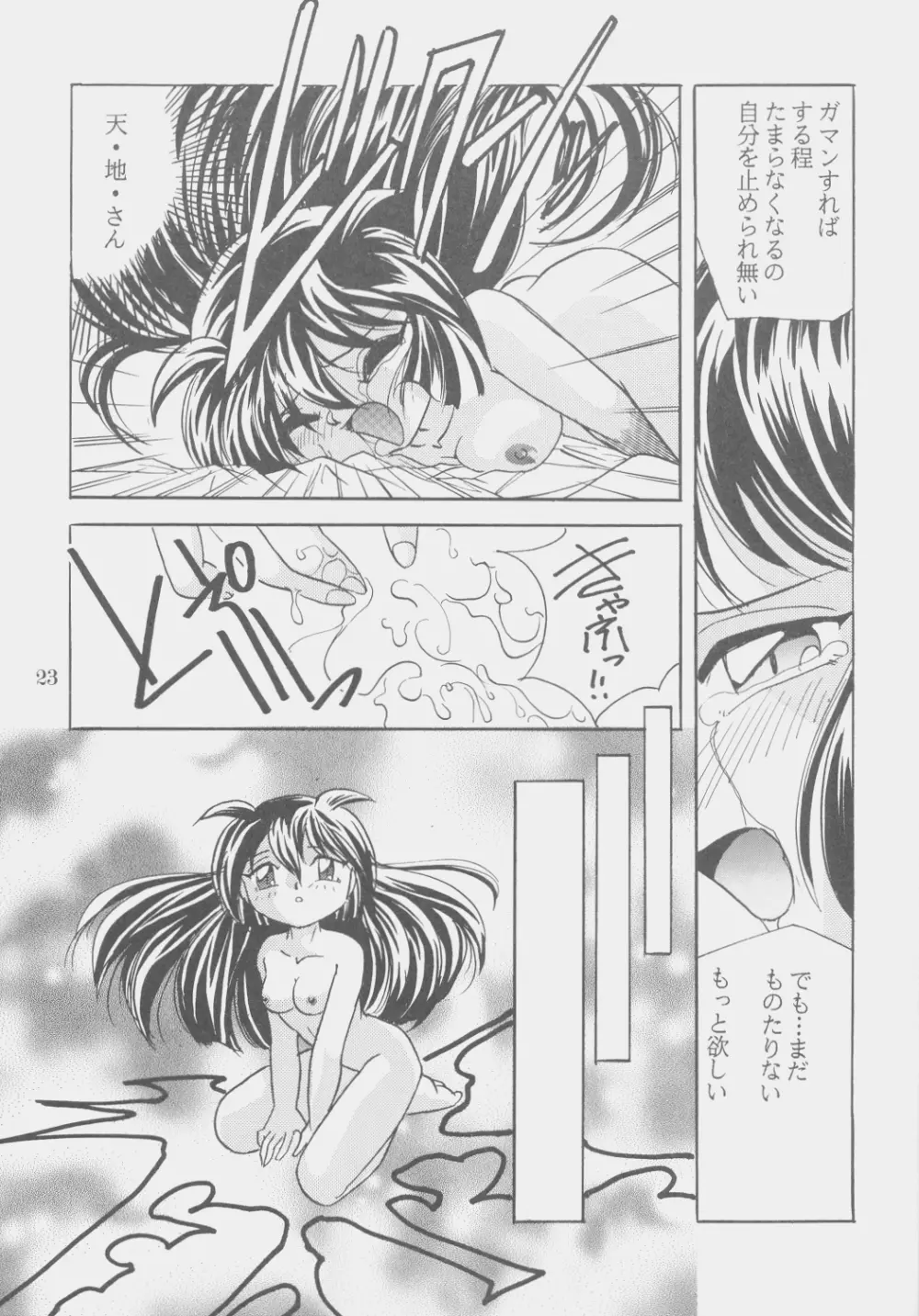 Ｗ・ＭＩＮＤ 総集編 Page.22