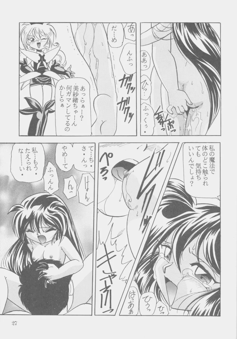 Ｗ・ＭＩＮＤ 総集編 Page.26