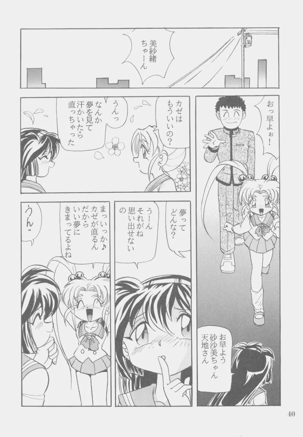 Ｗ・ＭＩＮＤ 総集編 Page.39