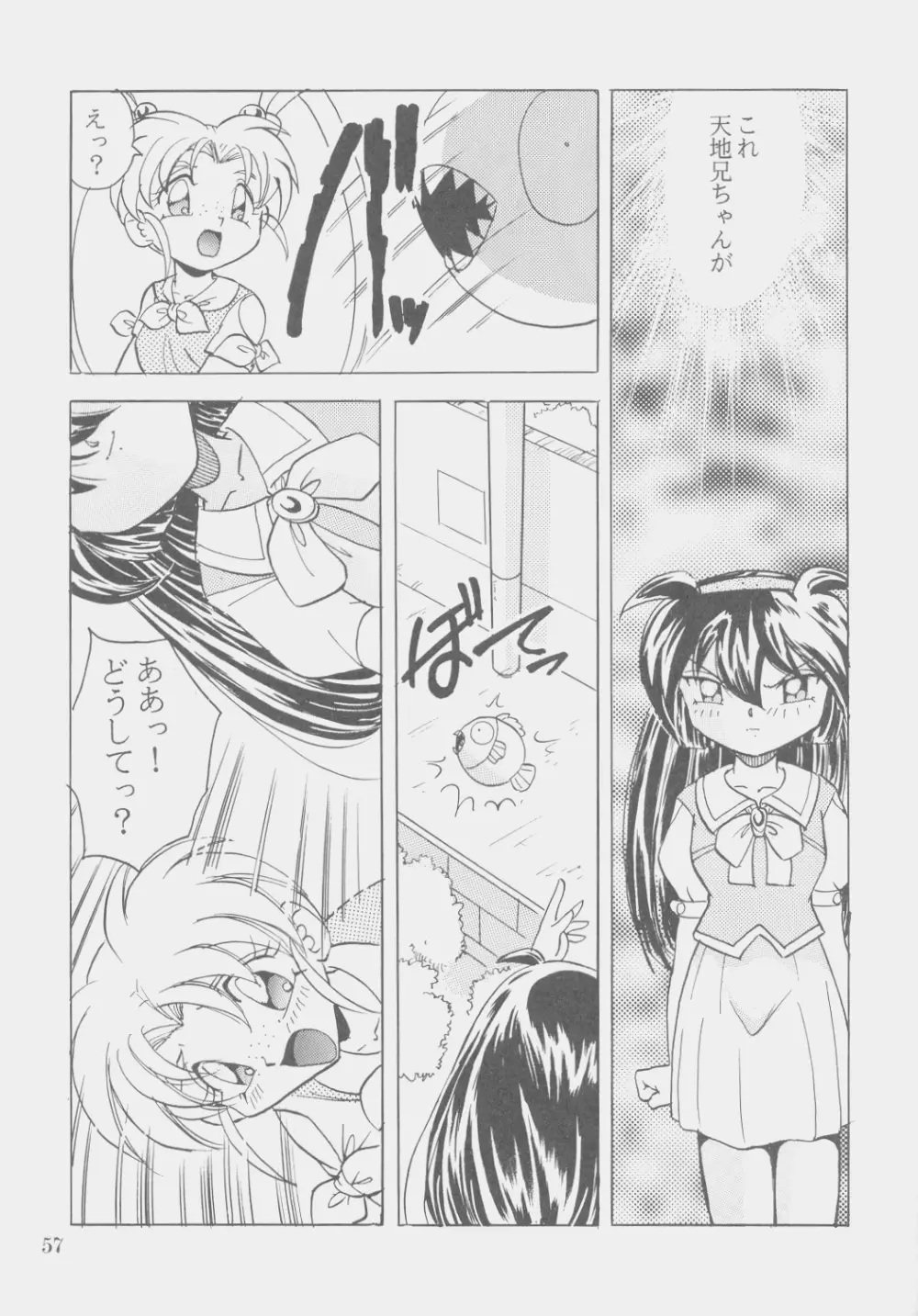 Ｗ・ＭＩＮＤ 総集編 Page.56