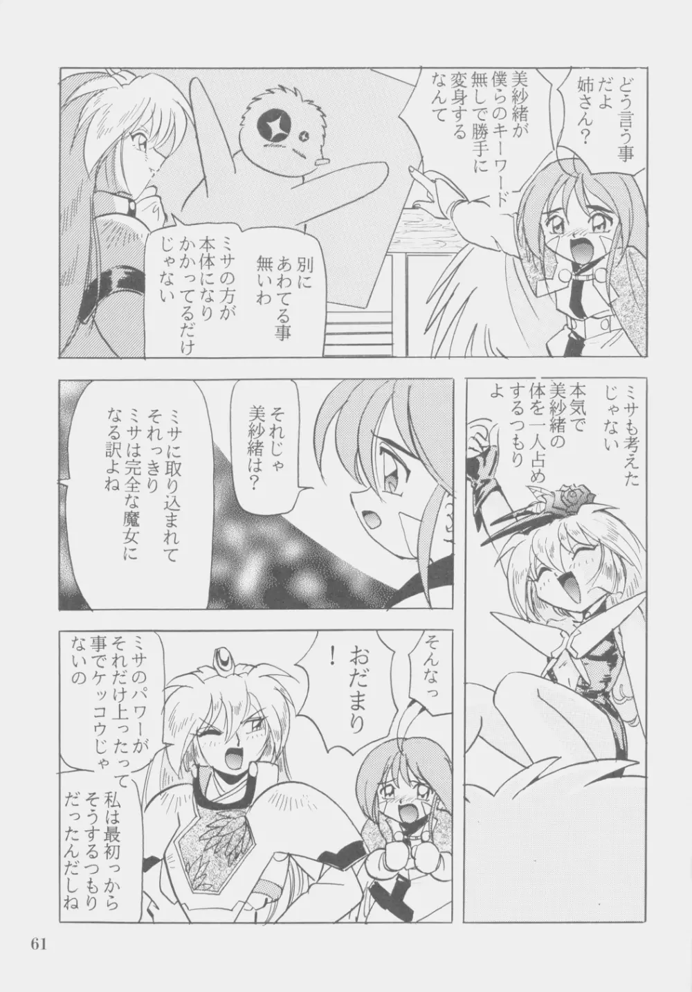 Ｗ・ＭＩＮＤ 総集編 Page.60