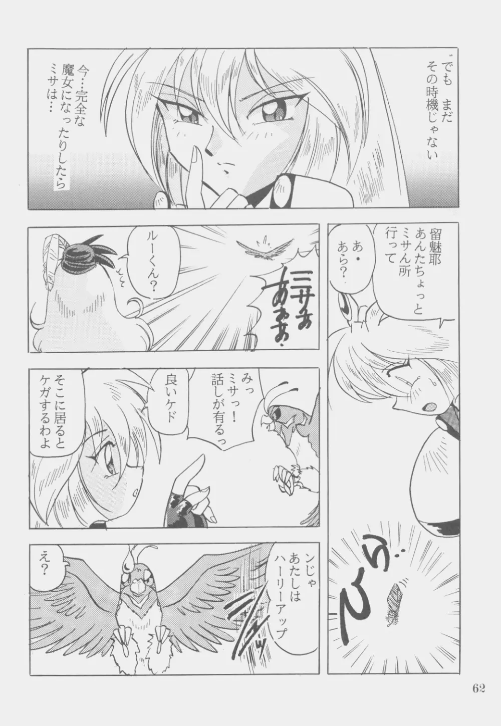 Ｗ・ＭＩＮＤ 総集編 Page.61