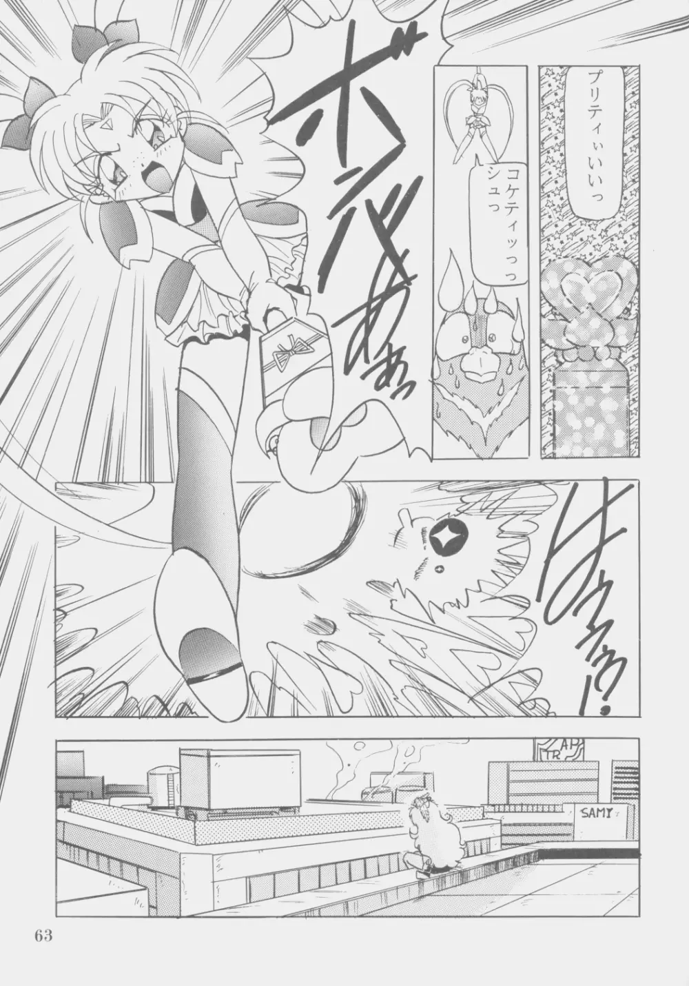 Ｗ・ＭＩＮＤ 総集編 Page.62