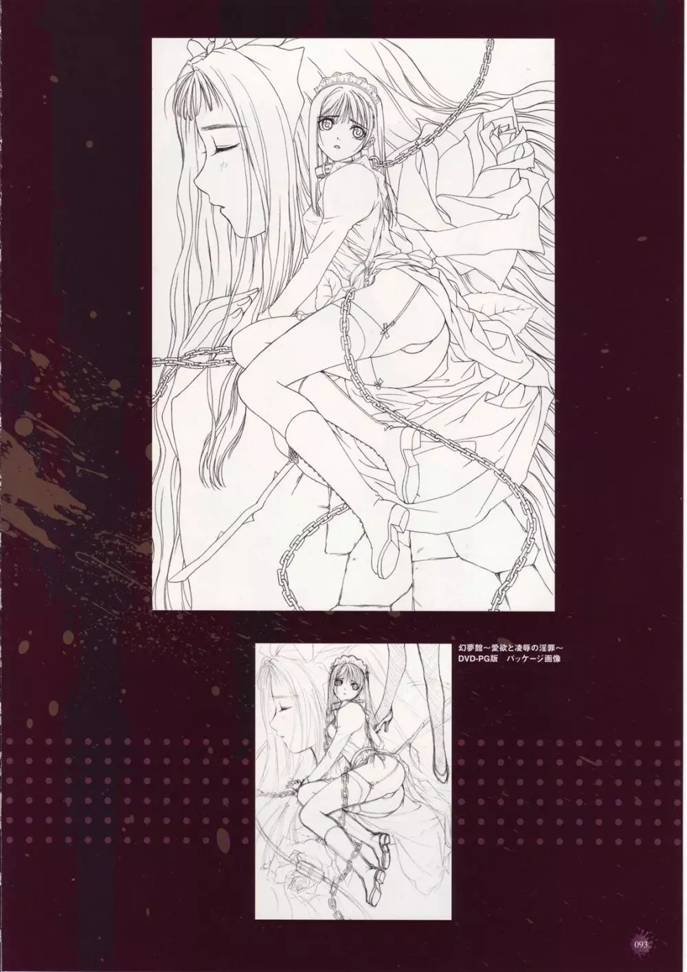 Tony WORKs そらのいろ、みずのいろ/真章・幻夢館 二作品原画集 Page.94