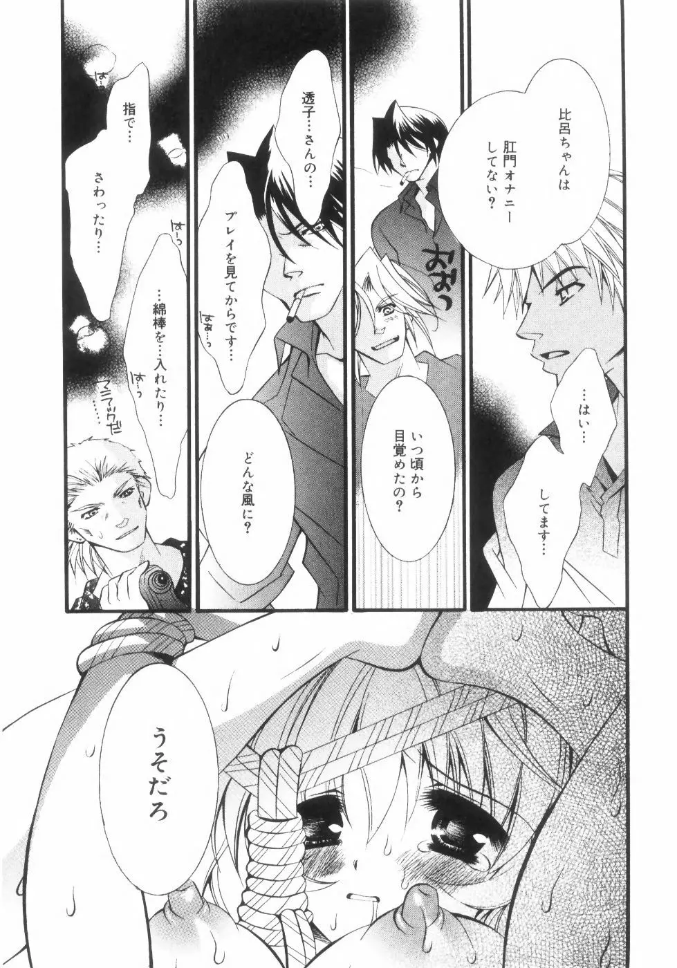 未熟な果実 Vol.2 Page.186