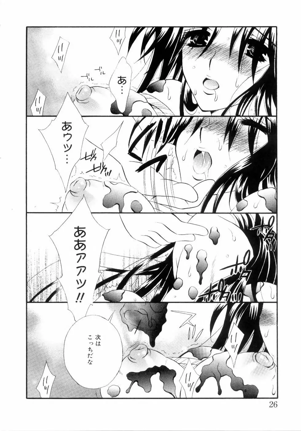 未熟な果実 Vol.2 Page.31