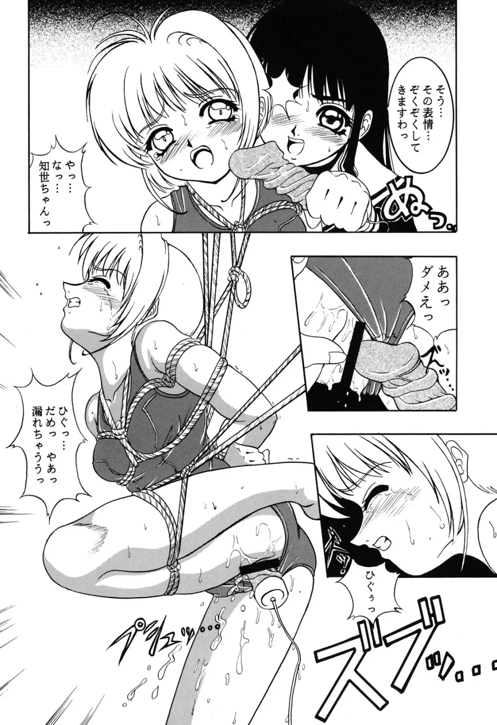 花ニ嵐ノ例ヘモ有ルゾ Page.10