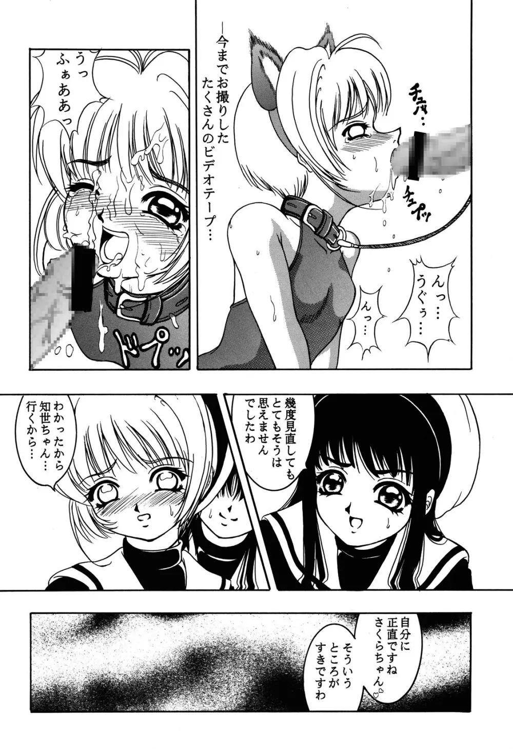 花ニ嵐ノ例ヘモ有ルゾ Page.6