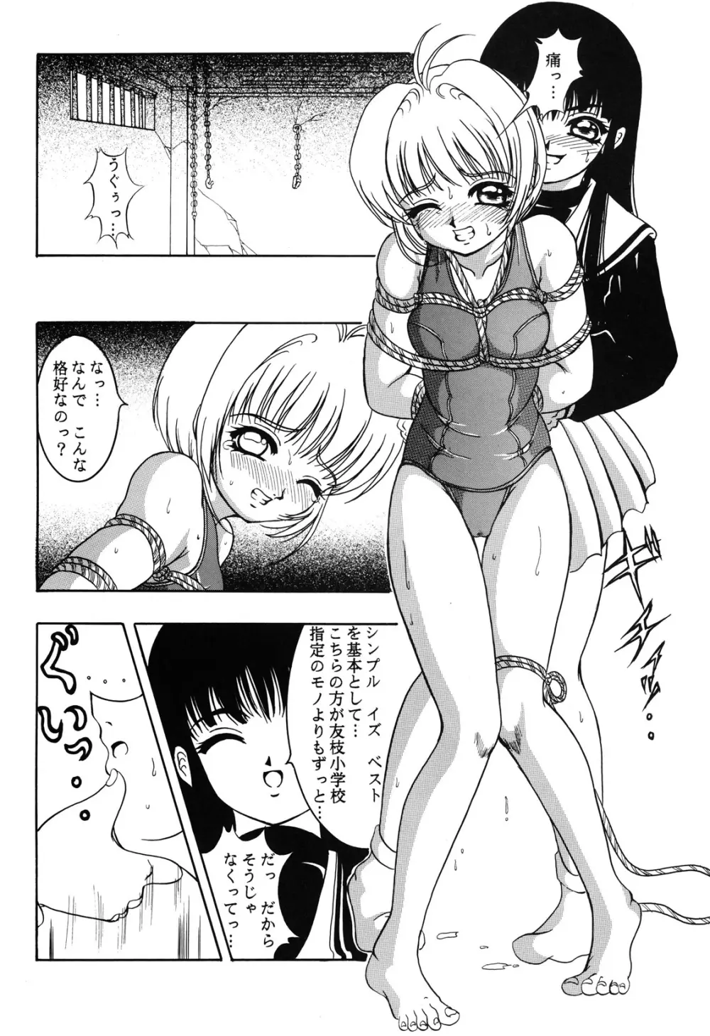 花ニ嵐ノ例ヘモ有ルゾ Page.7