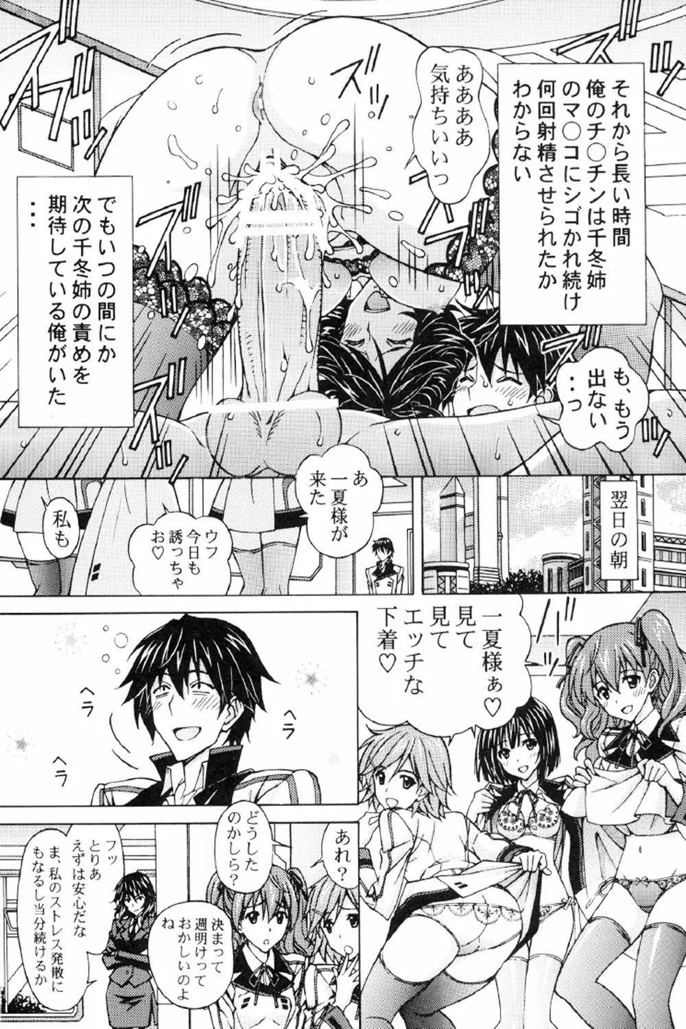 千冬姉のエッチな調教一夏 Page.19