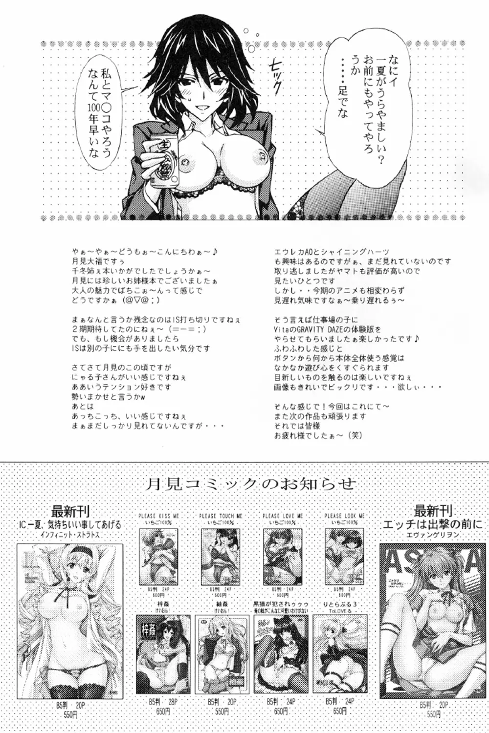 千冬姉のエッチな調教一夏 Page.20