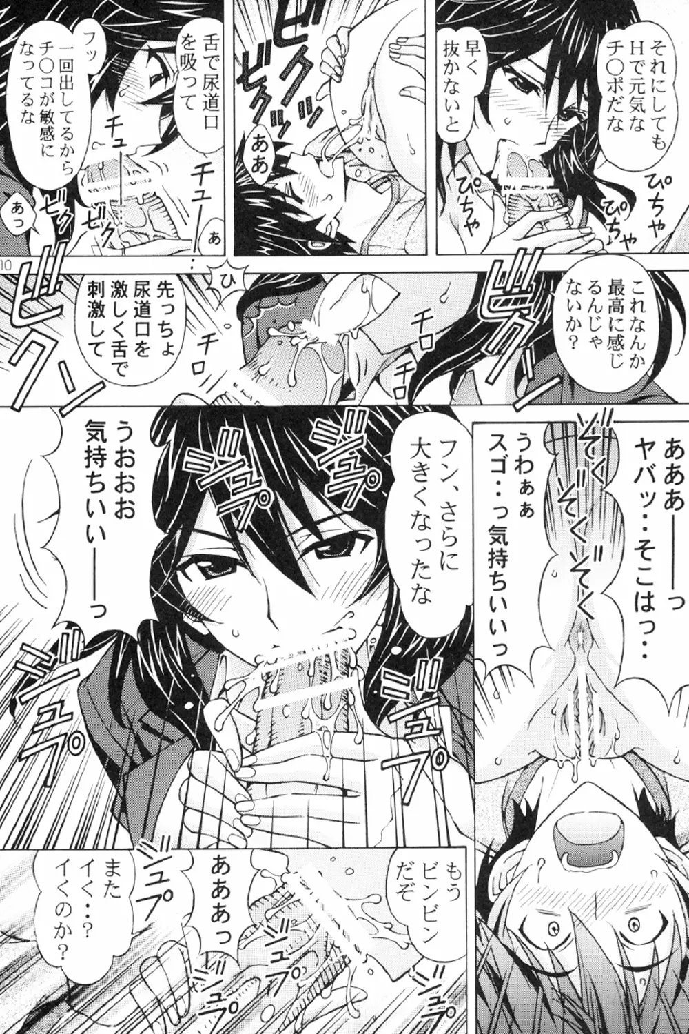 千冬姉のエッチな調教一夏 Page.9