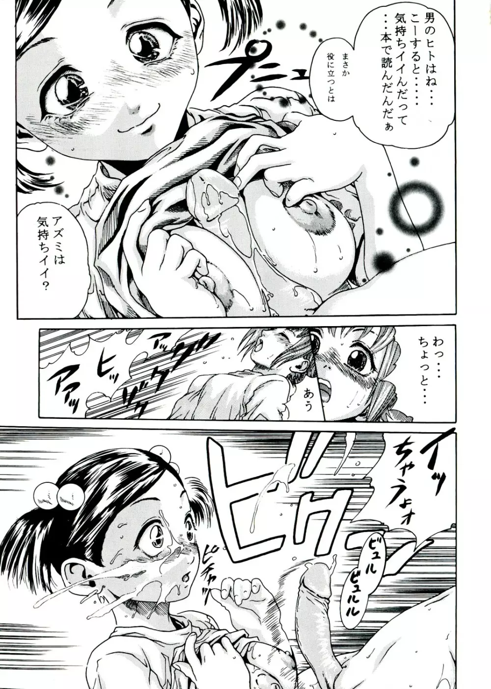 Neo ハーフ Page.79