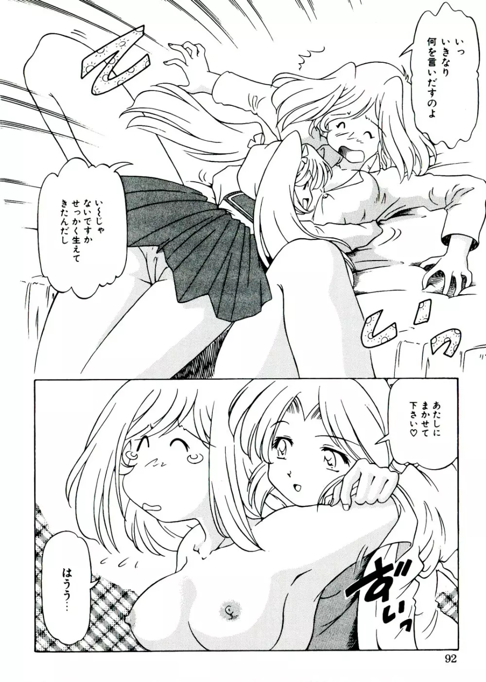 Neo ハーフ Page.92