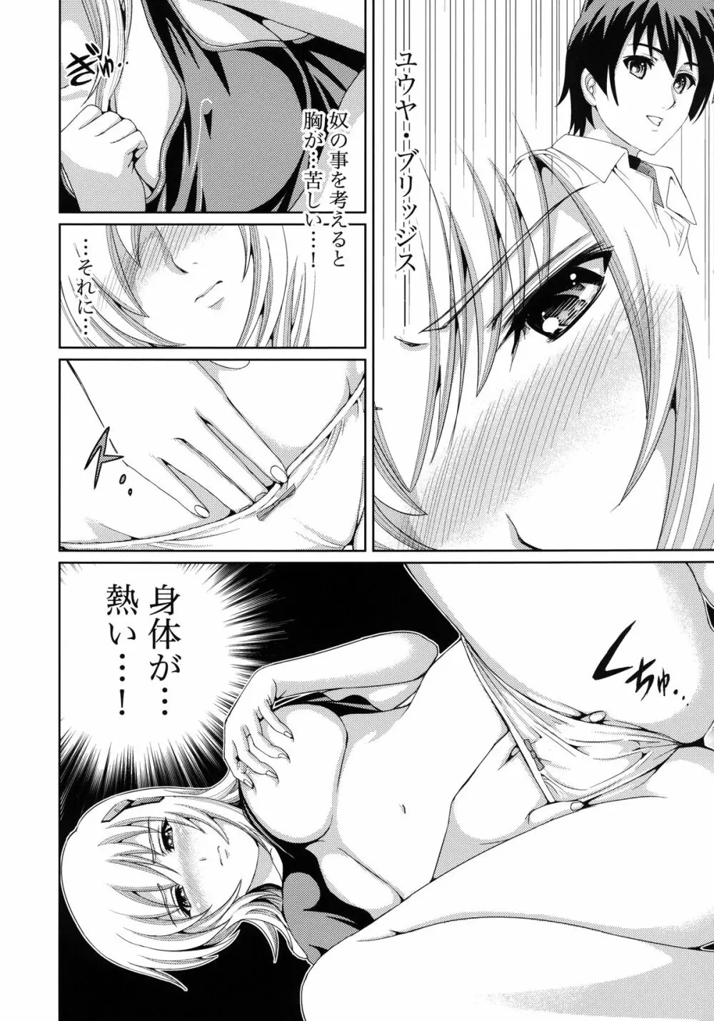 月蝕綺譚 Page.6