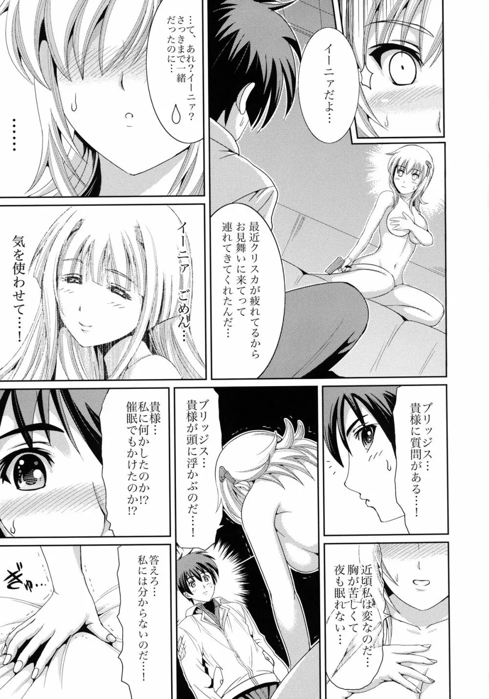 月蝕綺譚 Page.9