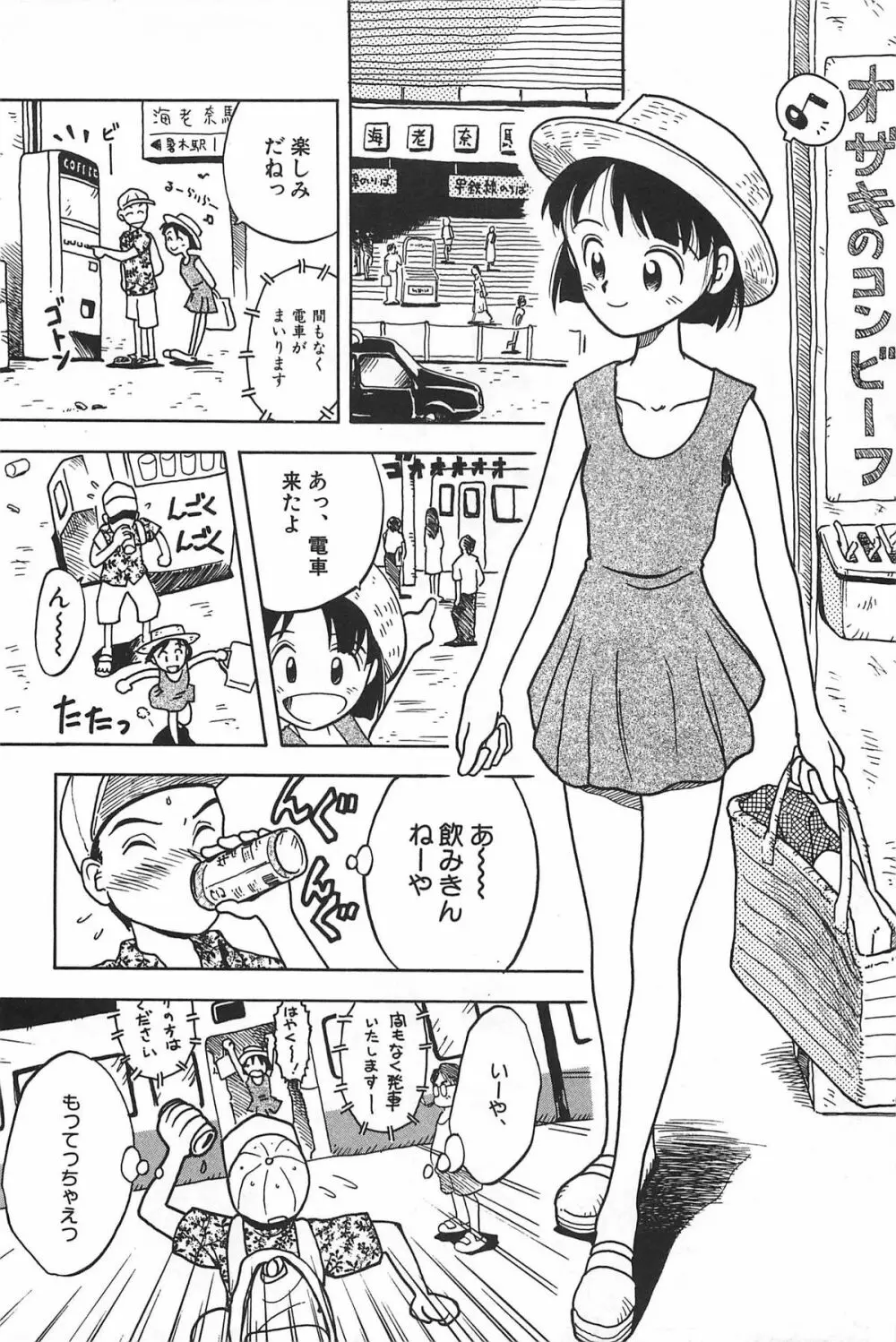 まにまに Page.10