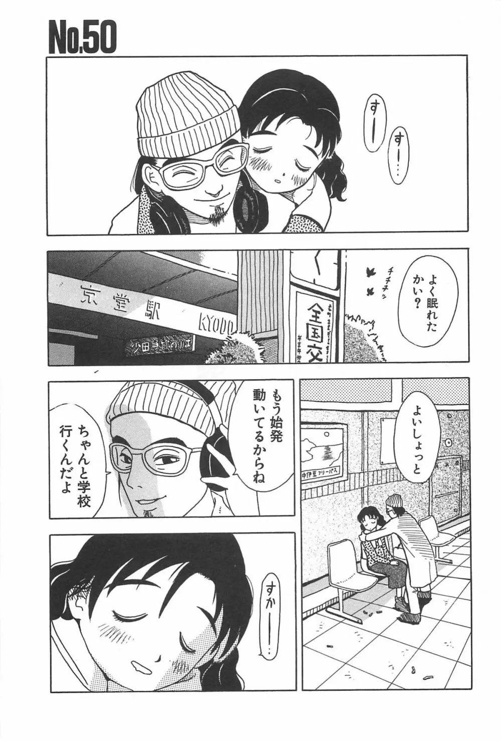 まにまに Page.101