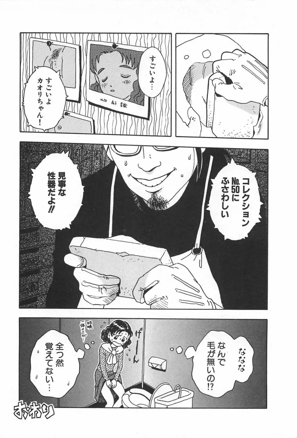 まにまに Page.102