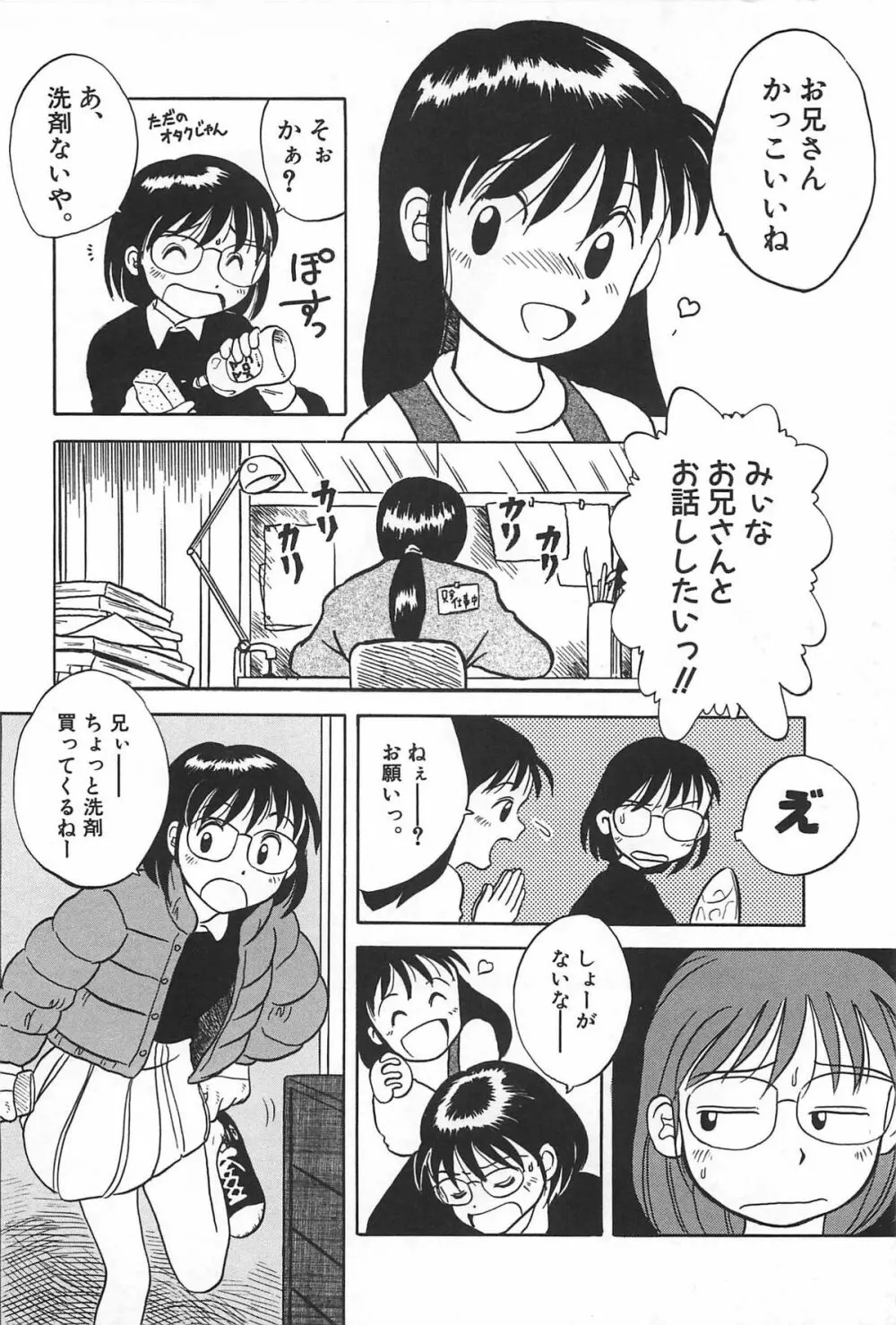 まにまに Page.106