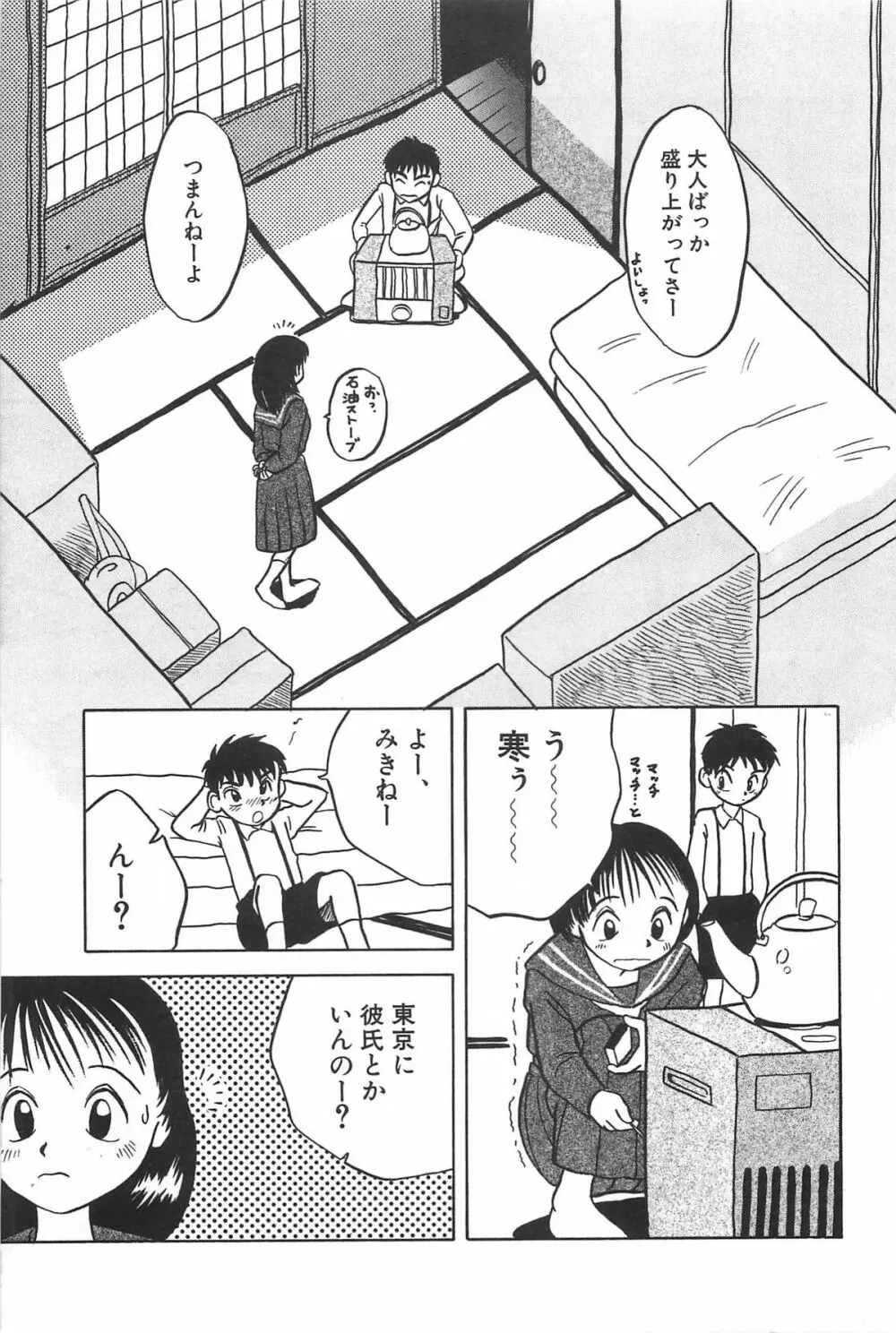 まにまに Page.125