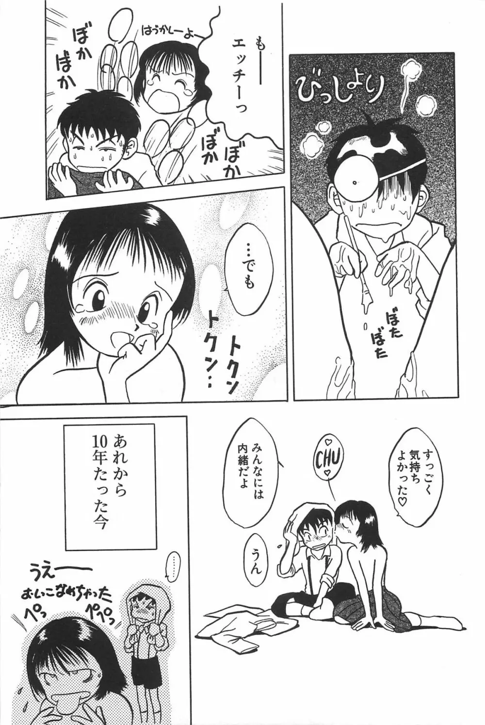 まにまに Page.133