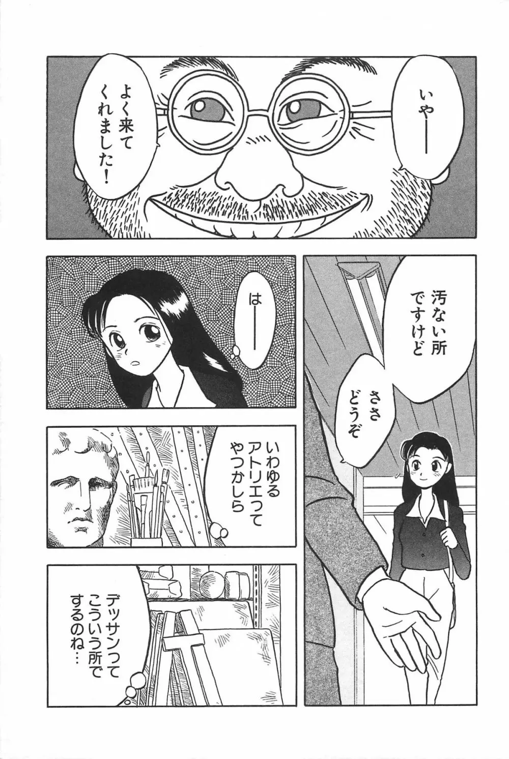 まにまに Page.137