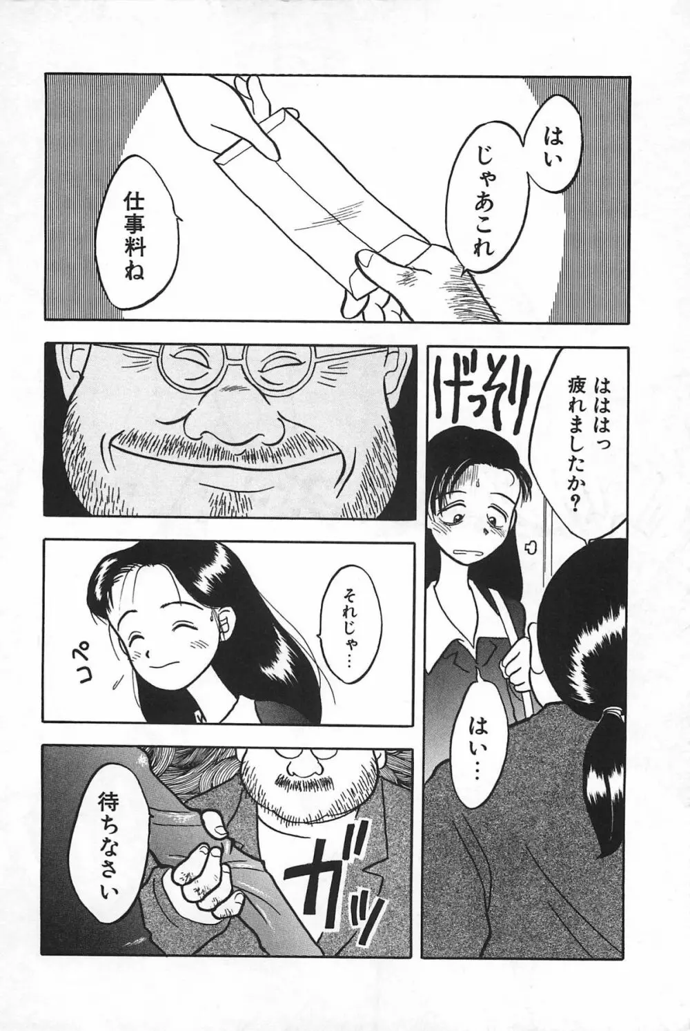 まにまに Page.146