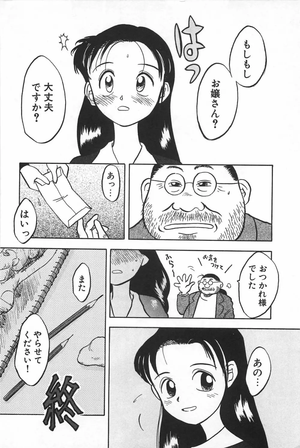 まにまに Page.150