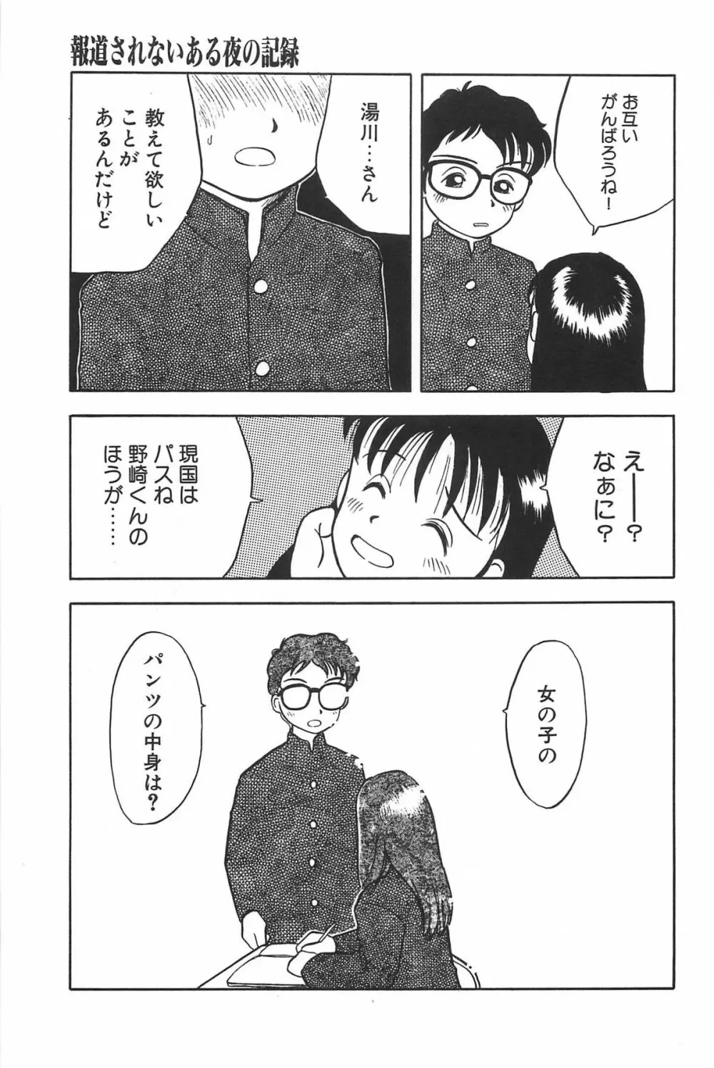 まにまに Page.27