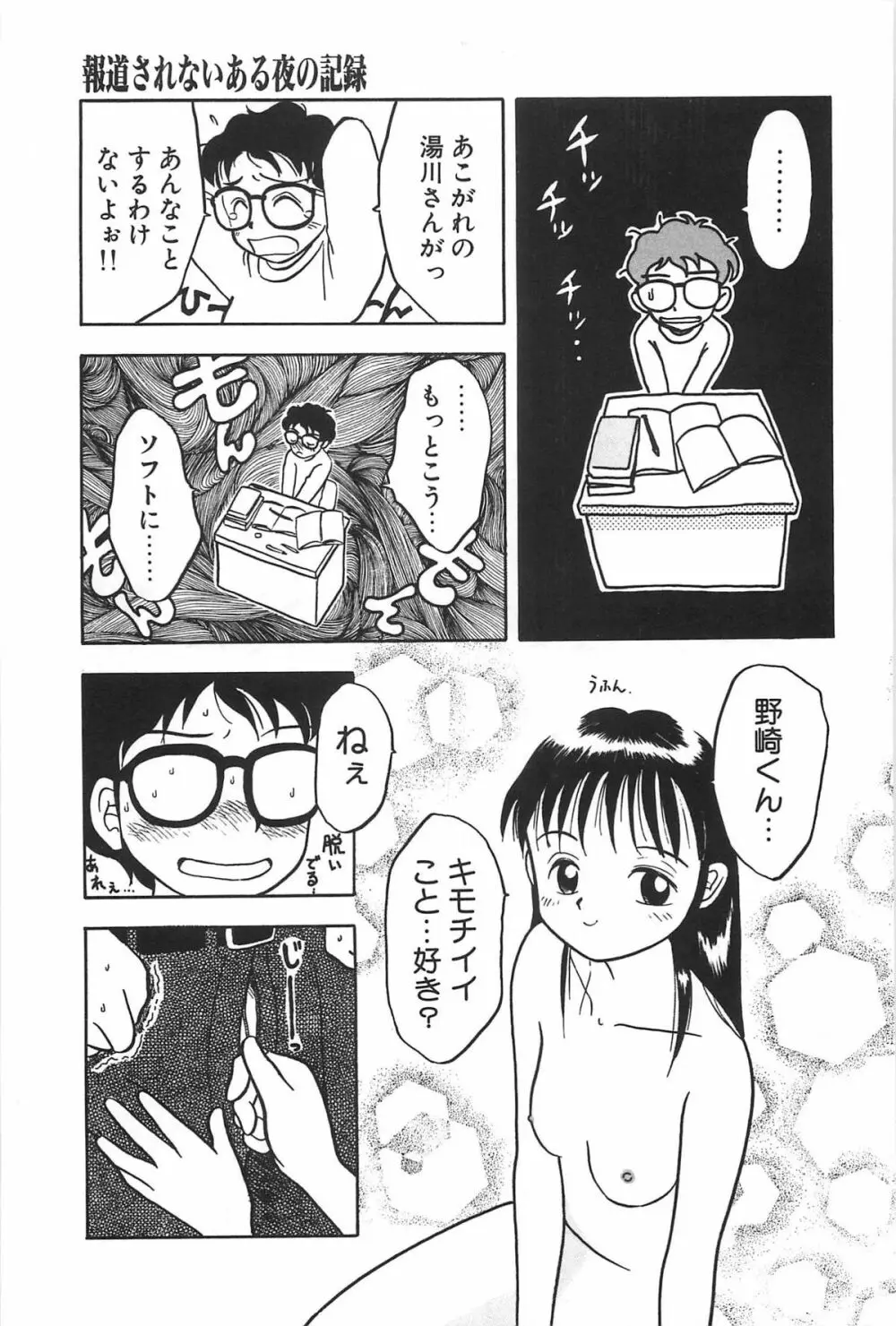 まにまに Page.31