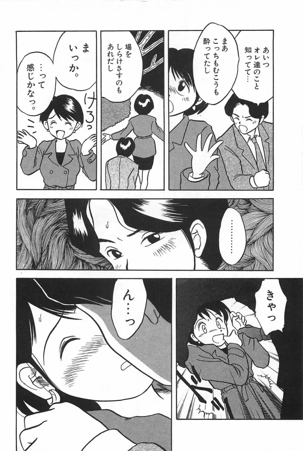 まにまに Page.44