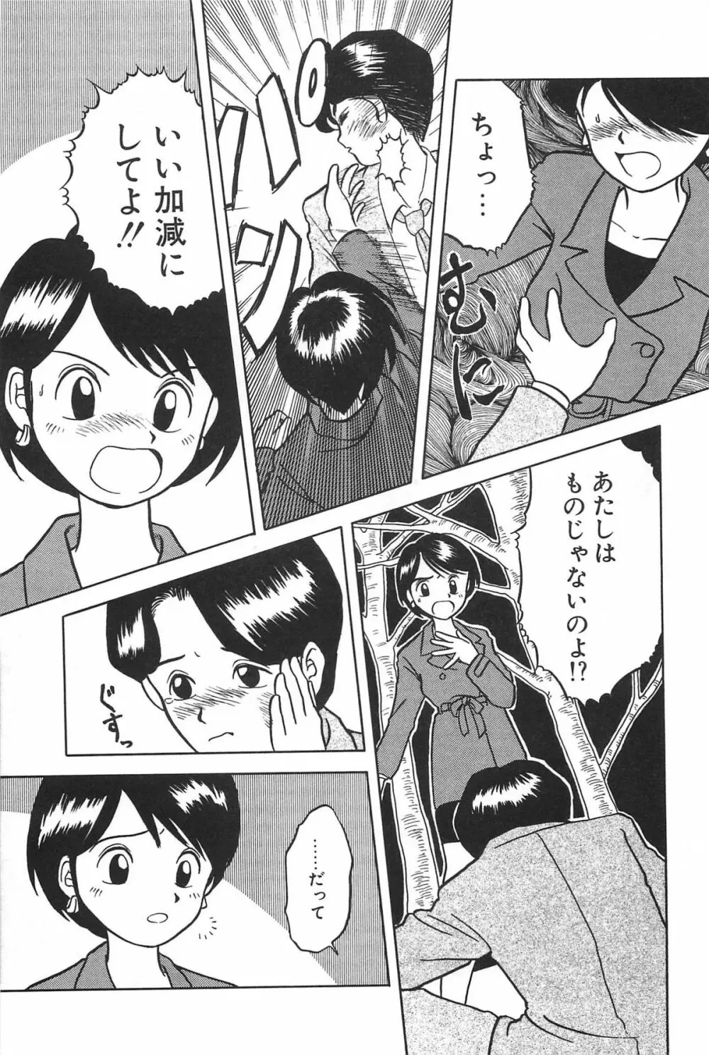 まにまに Page.45