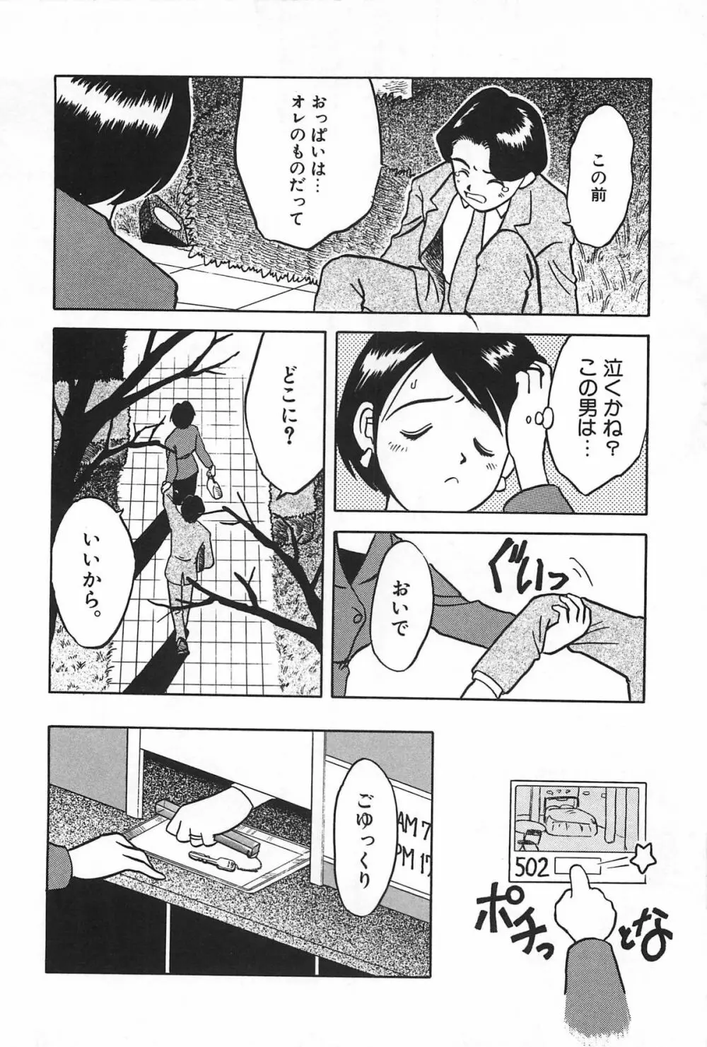 まにまに Page.46