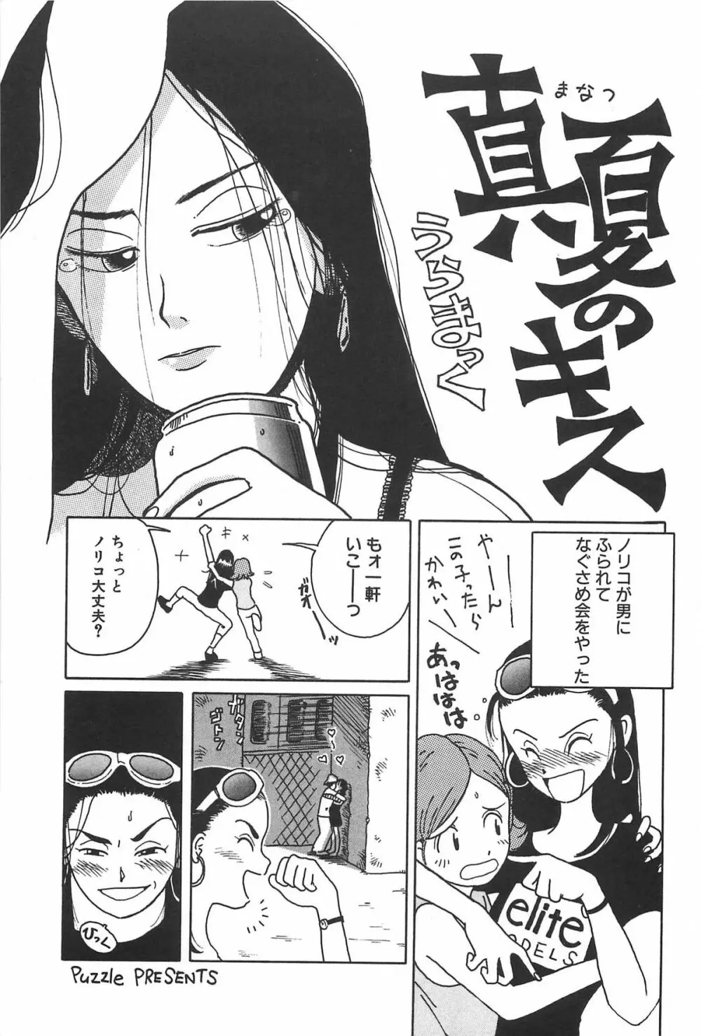 まにまに Page.55