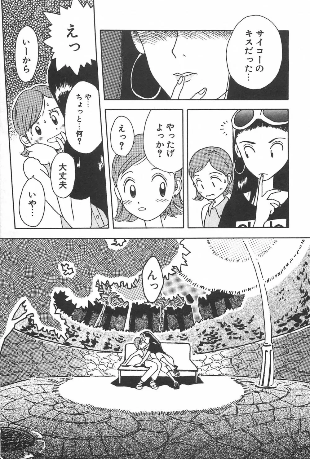 まにまに Page.61