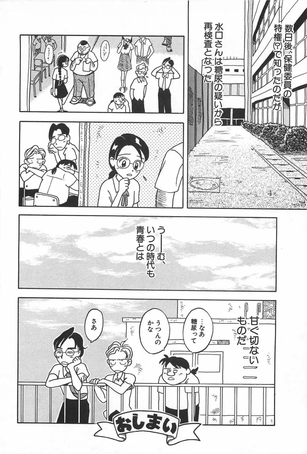 まにまに Page.70