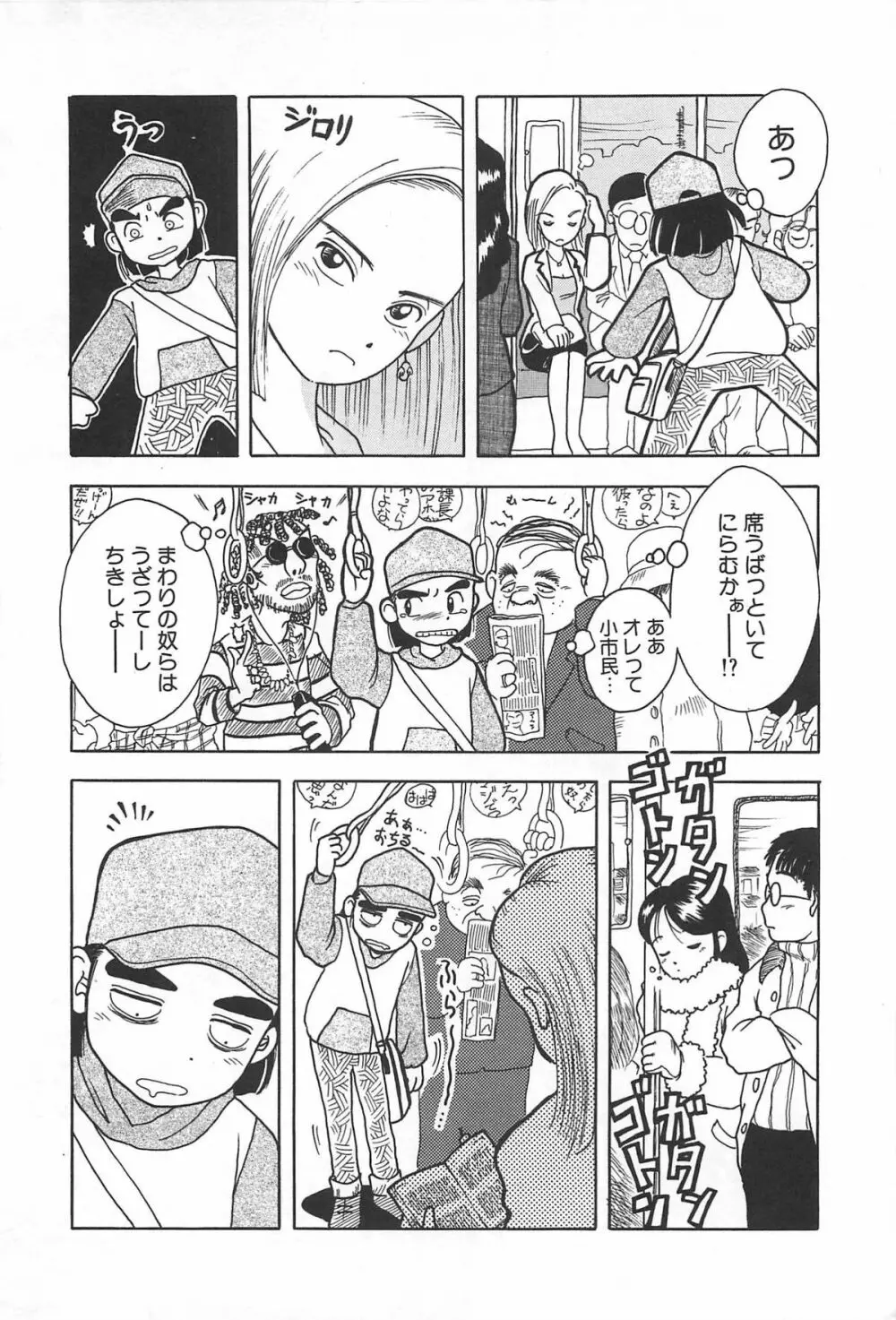 まにまに Page.74