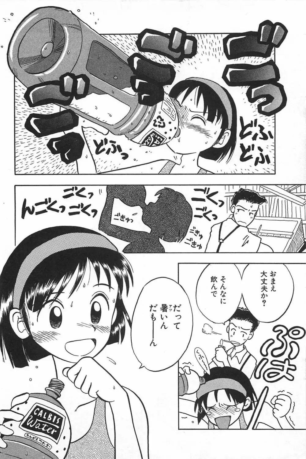 まにまに Page.8