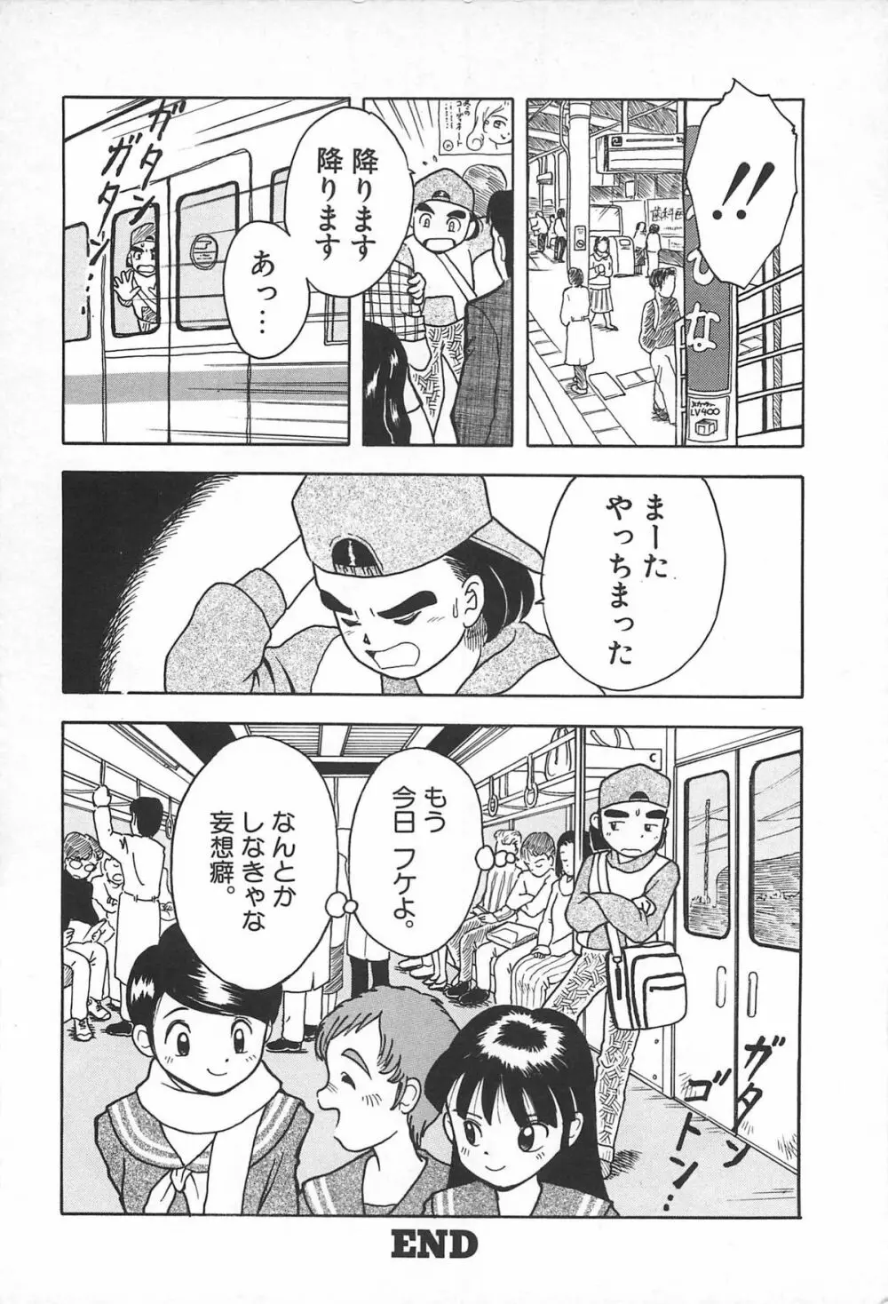 まにまに Page.86