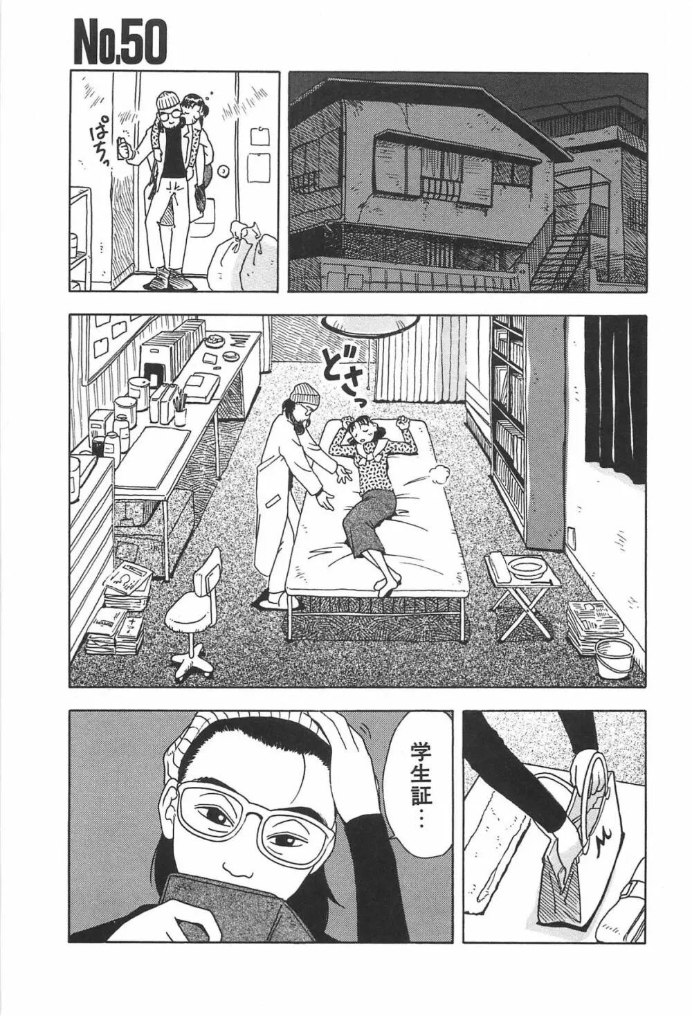 まにまに Page.91