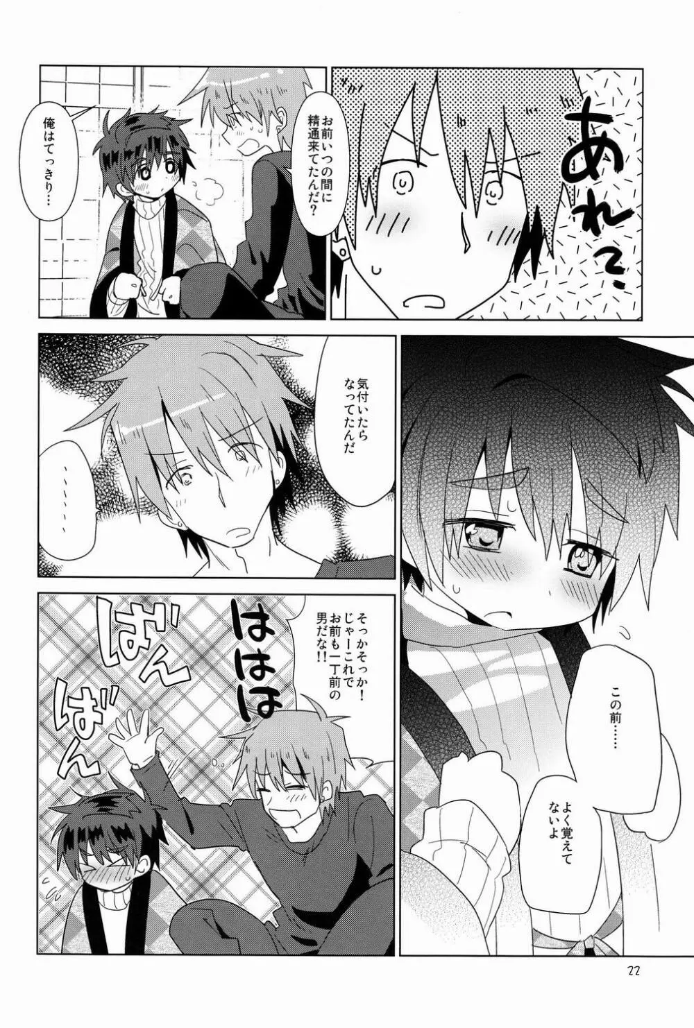 おんぼろ荘ながれぼし Page.23