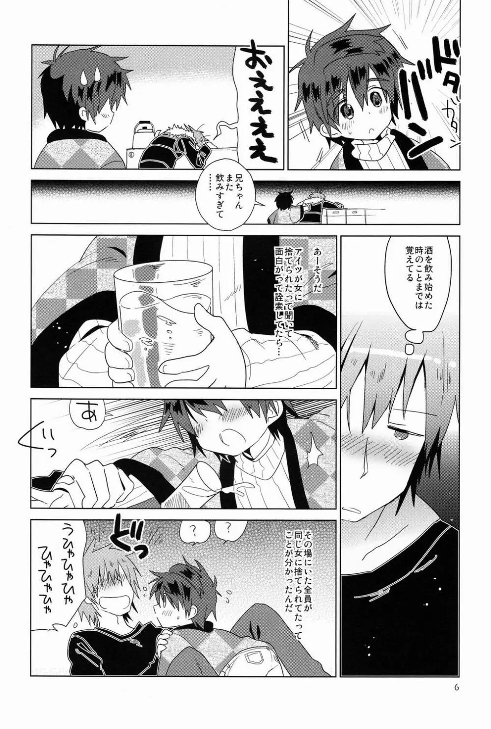 おんぼろ荘ながれぼし Page.7