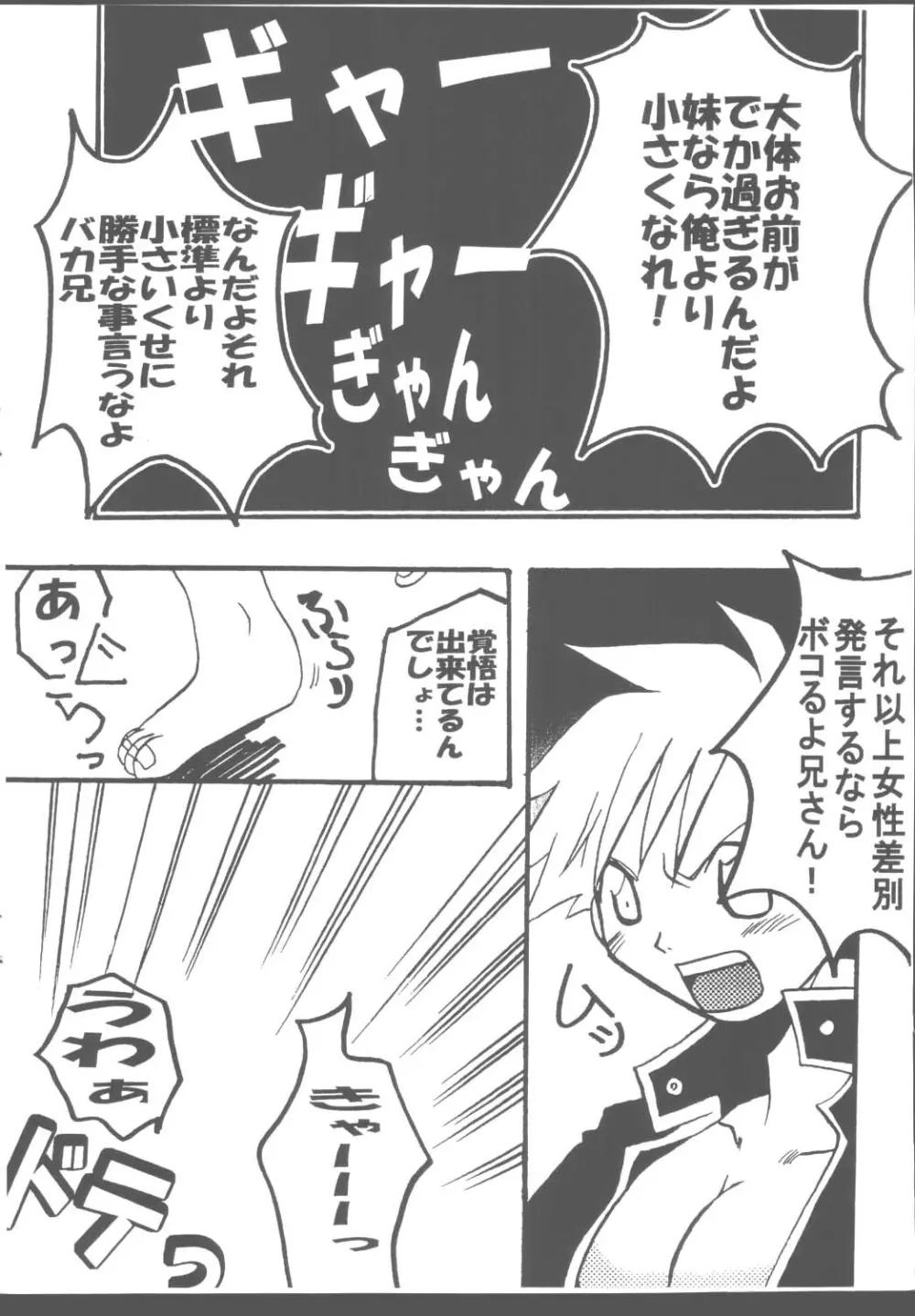 PUCHI LEMON Page.8