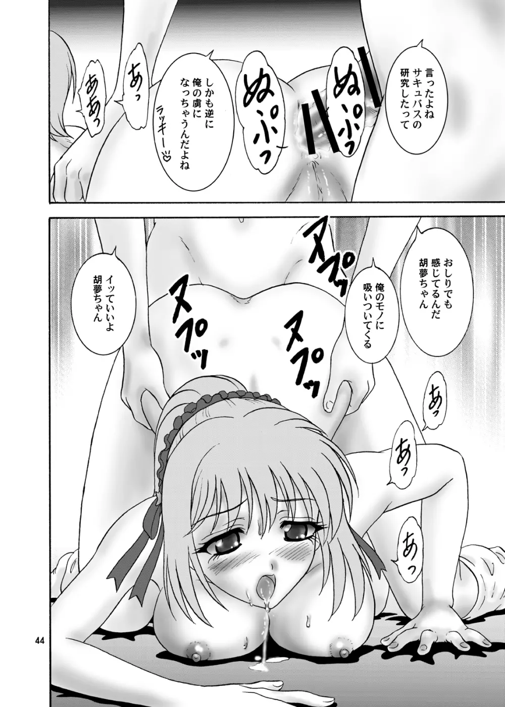 もか&モカ Page.44