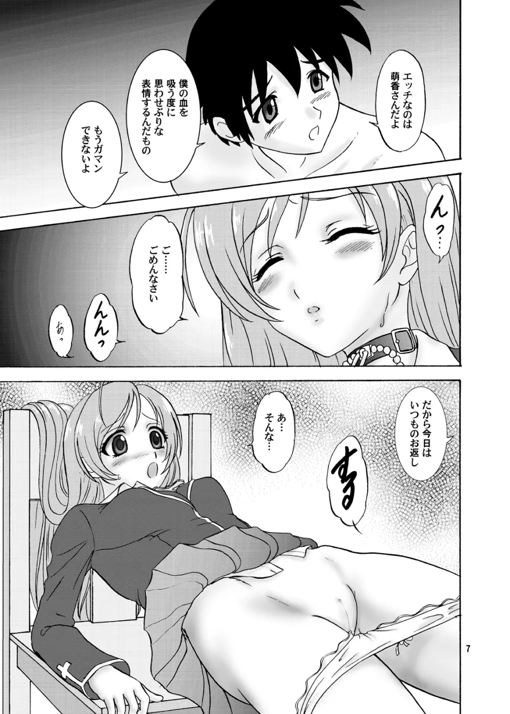 もか&モカ Page.7