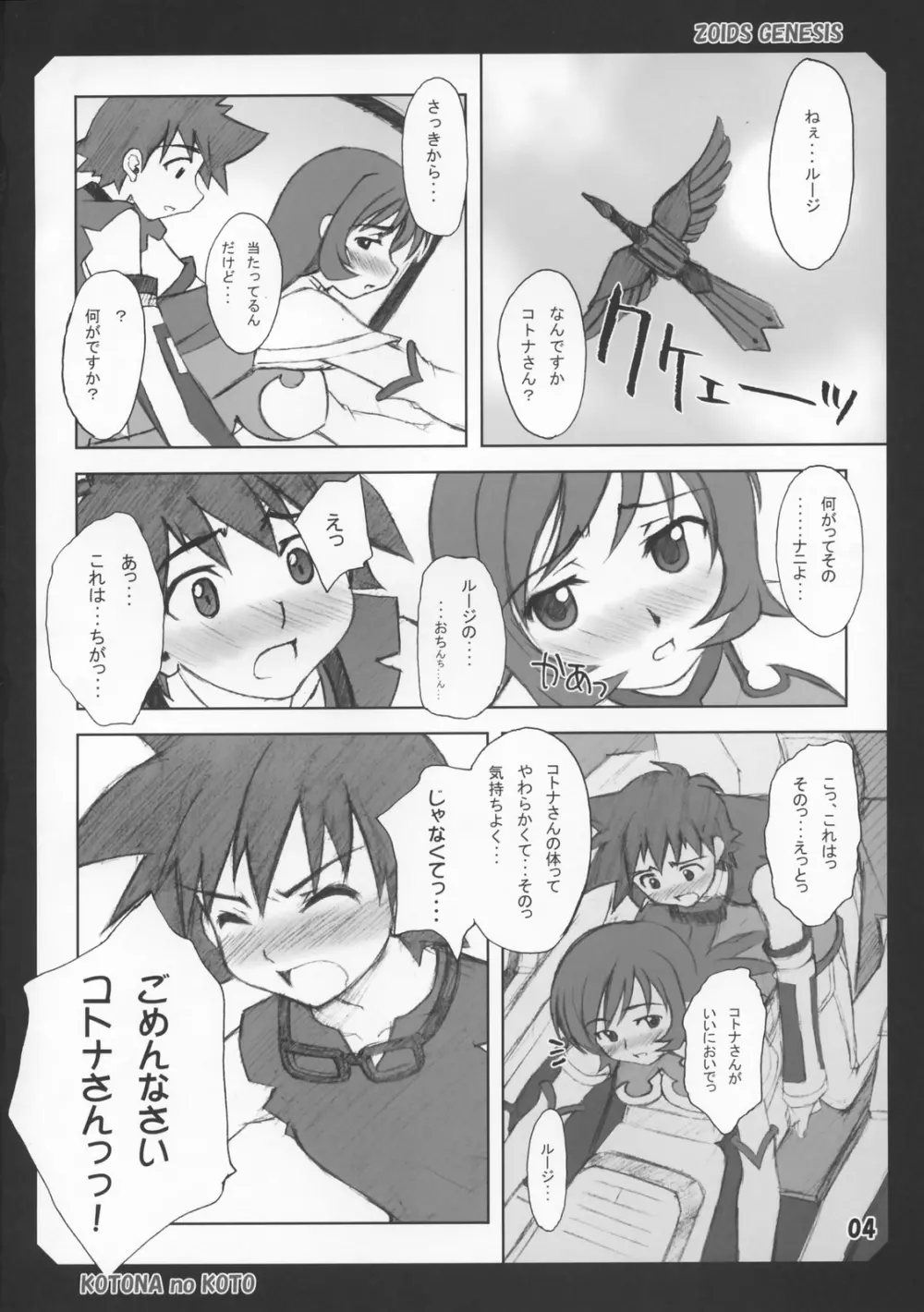 コトナのコト Page.3