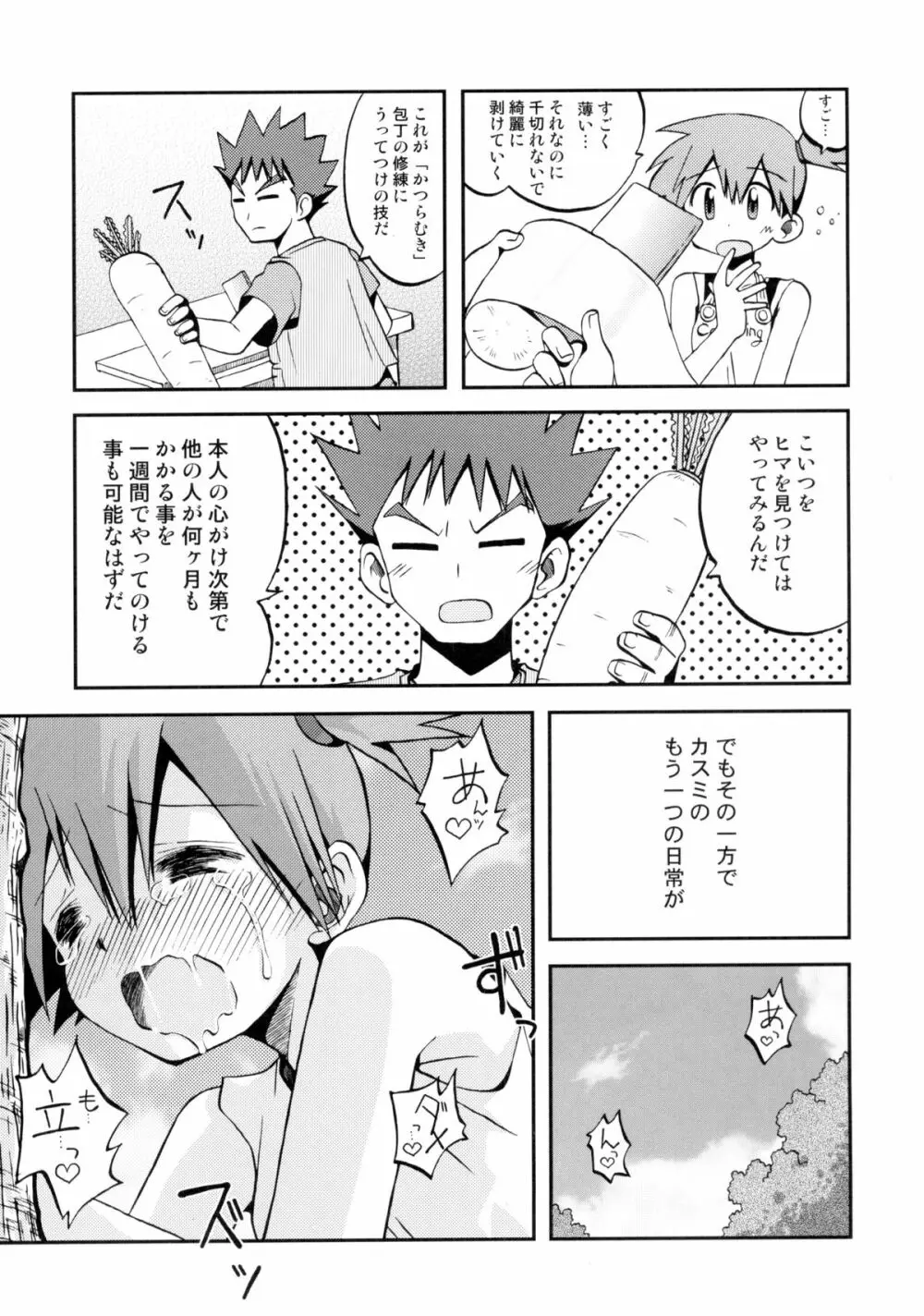 ことばにすればきえてしまいそうなゆめ Page.10